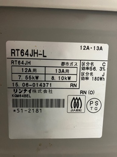 美品　リンナイガスコンロ