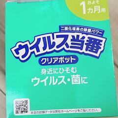 ウィルス当番 クリアポット 1ヵ月用 未開封！の画像