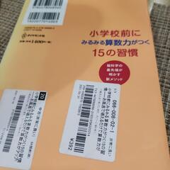 小学校前にみるみる算数力がつく15の習慣の画像