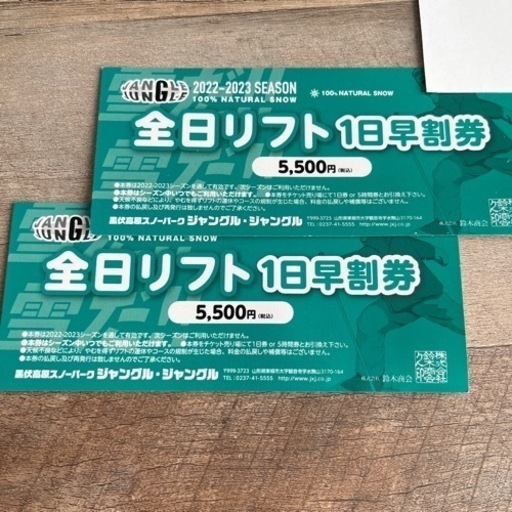 ジャングルジャングル　リフト券