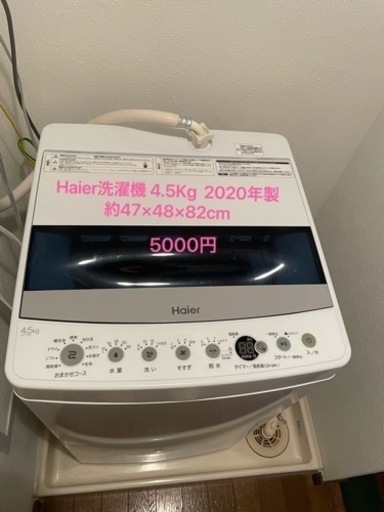 Haier洗濯機