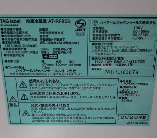 ハイアール 85L 2ドア冷蔵庫