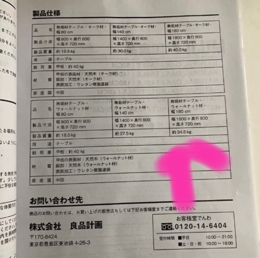 もうすぐ処分！交渉可能【ほぼ未使用】無印良品　無垢　ウォールナット　ダイニングチェア