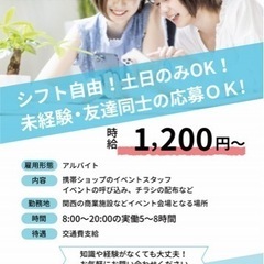 未経験.短期.単発OK! 子ども向けイベントスタッフ募集！