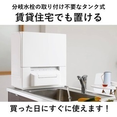 お値引きしました【新品未使用】パナソニック食器洗い乾燥機 スリムタイプ タンク式 ホワイト NP-TSP1-W