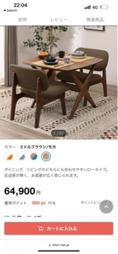 ニトリ　ダイニングセット　