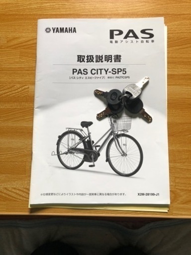 電動アシスト自転車