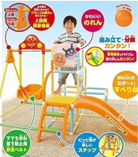 アンパンマンジャングルジム　ブランコ、滑り台、鉄棒付きのジャングルジム　定価34,000