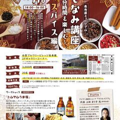 イベント 長寿蔵ミュージアム「第4回たしなみ講座」～自分時間を楽...