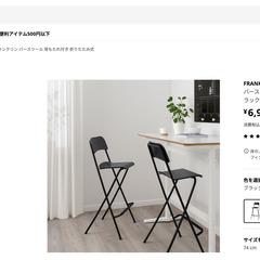 IKEA FRANKLIN フランクリン バースツール 背もたれ付き 折りたたみ式, ブラック/ブラック, 74 cmの画像