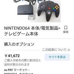 美品ニンテンドー64セット②の画像