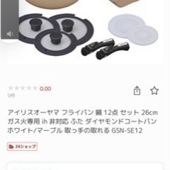新品未使用　アイリスオーヤマ　鍋セットの画像