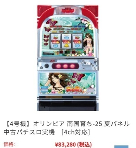 パチスロ　南国育ち4号機夏バージョン