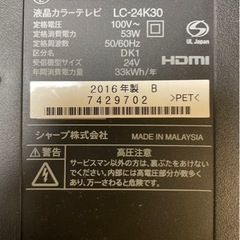 SHARP シャープ24インチ液晶テレビの画像