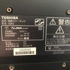 東芝REGZA19型　奈良市近郊無料配達の画像