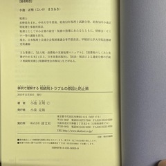 事例で理解する 相続税トラブルの原因と防止策の画像