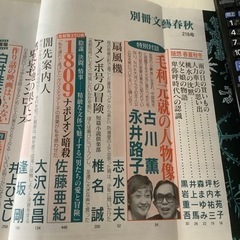 別冊　文藝春秋　1997年　古書の画像