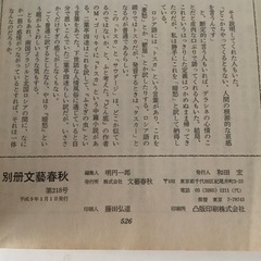 別冊　文藝春秋　1997年　古書の画像