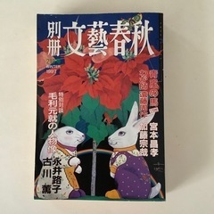 別冊　文藝春秋　1997年　古書
