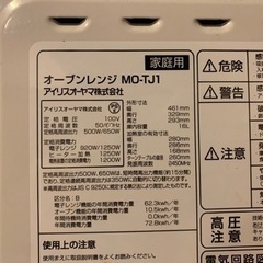 電子レンジ（500W /アイリスオーヤマ）の画像