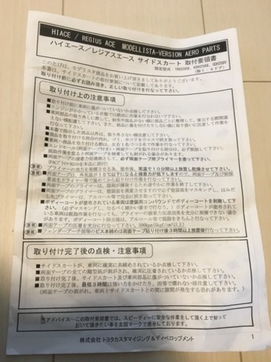 新品未開封　ハイエース　レジアスエース　サイドスカート　サイドステップ