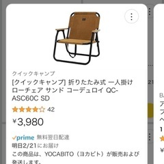 キャンプ用折りたたみチェア(ほぼ未使用)の画像