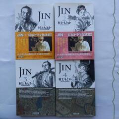 JIN マンガ本　1巻〜4巻まで4冊セット