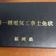 第2種電気工事士受験講座受講生を募集します、学科試験対策講習から...