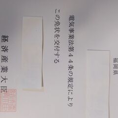 第2種電気工事士受験講座受講生を募集します、学科試験対策講習から筆記試験合格後の技能試験対策講習まであなたを電気工事士国家試験に合格するまで素人様でも大丈夫・熱血指導致します（1名様でも開講致します）！の画像