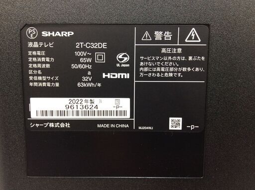 （3/25受渡済）JT6277【SHARP/シャープ 32インチ液晶テレビ】極美品 2022年製 AQUOS 2T-C32DE 家電 