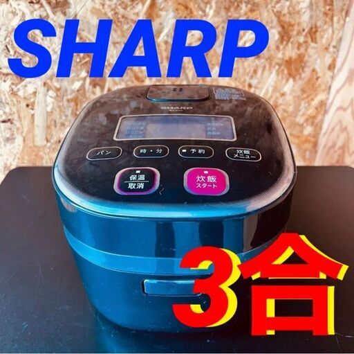 11529 SHARP 炊飯器 2013年製 3合 2月23日奈良 条件付き配送無料！