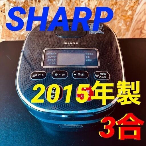 11524 SHARP 炊飯器 2015年製 3合 2月23日奈良 条件付き配送無料！