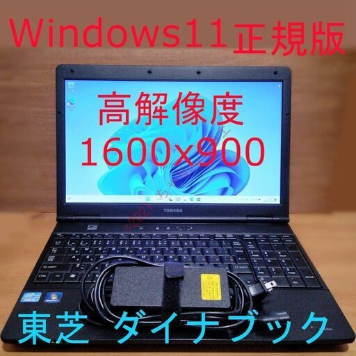 【Windows11】 高解像度 15.6型 Corei5 東芝 ダイナブックサテライト