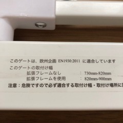 日本育児　ベビーゲート(取扱説明書付き)の画像