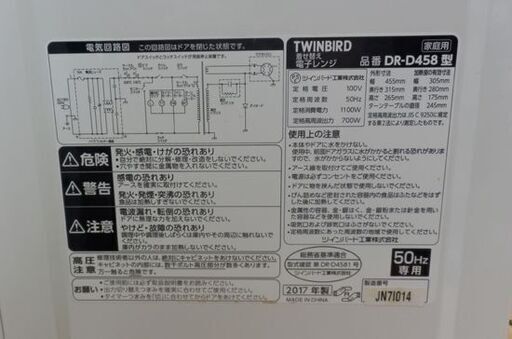電子レンジ 2017年製 ツインバード DR-D458　あたため専用 TWINBIRD ターンテーブル  札幌 西野店