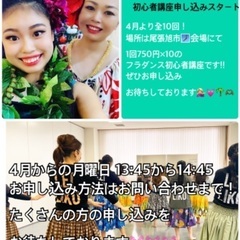 尾張旭市フラダンス 長久手フラダンス 新メンバー大募集♡