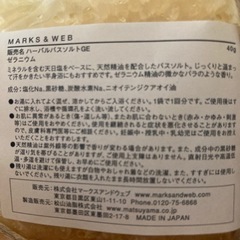 【お受け渡し予定】【新品】5点セット　マークスアンドウェブ　バスソルトの画像