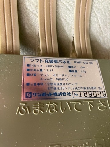 市内配送無料！ 床暖 ソフトパネル サンポット 208×208cm