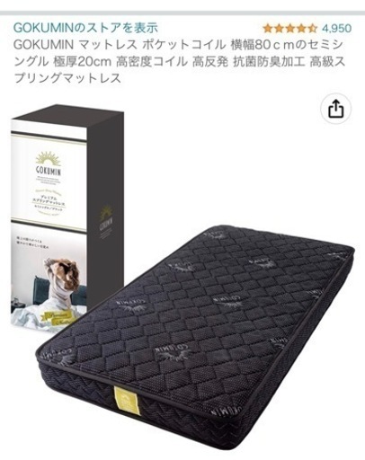 【超美品2/23まで！】極眠マットレス！Amazonレビュー5000件！評価4.5！【セミシングル】