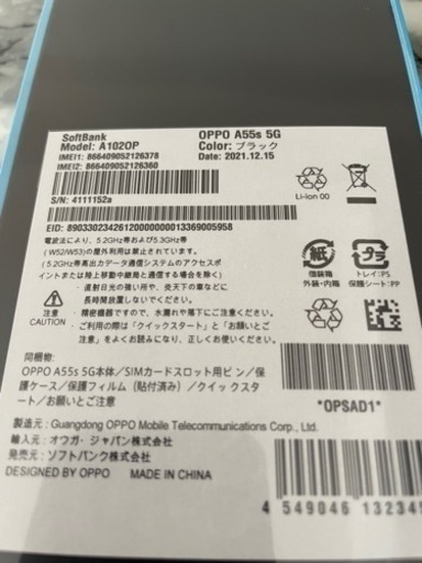 【新品未使用】OPPO A55s 5G