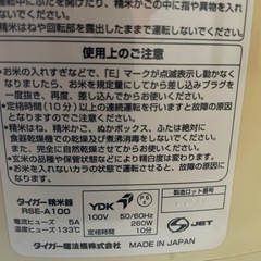 TIGER 精米機です。胚芽米、無洗米できます。の画像