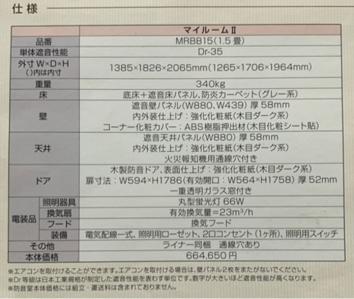 防音室アビテックス