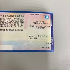 WBC 宮崎キャンプ　2/22 自由席　2枚の画像