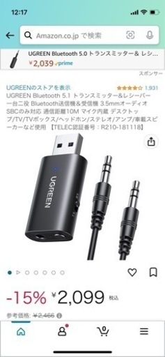 UGREEN Bluetooth レシーバー\u0026トランスリミッター