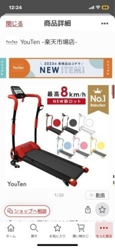 ルームランナー