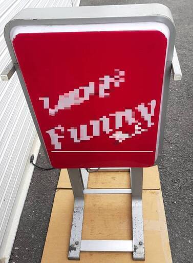 【直接引取歓迎のみ】レトロ 照明看板 業務用 中古 点灯確認済 看板部分縦約56cm横41cm 自立 両面 屋外用 店舗 飲食店 ストアサイン hr0218 大阪府枚方市