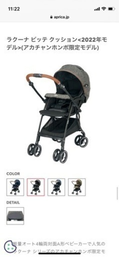 【新品】2022年度モデル　ラクーナビッテ