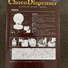 【値下げ】オートチョコディスペンサーの画像