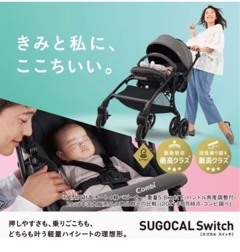 【お値下げしました！】A型ベビーカー　コンビ　スゴカルスイッチ