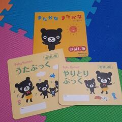 ベビーくもんお試し版